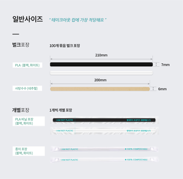 PLA 종이빨대 7x210 개별포장 블랙 2000개